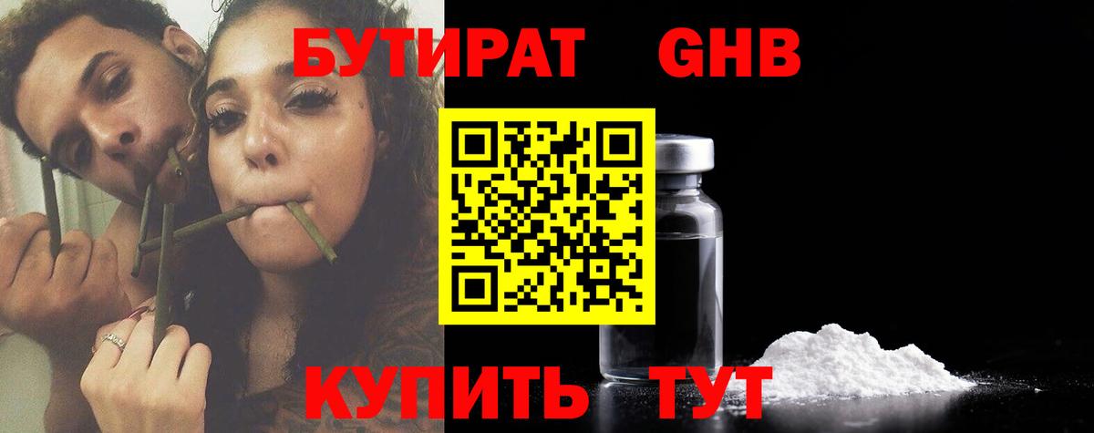 Бутират бутик Кинешма