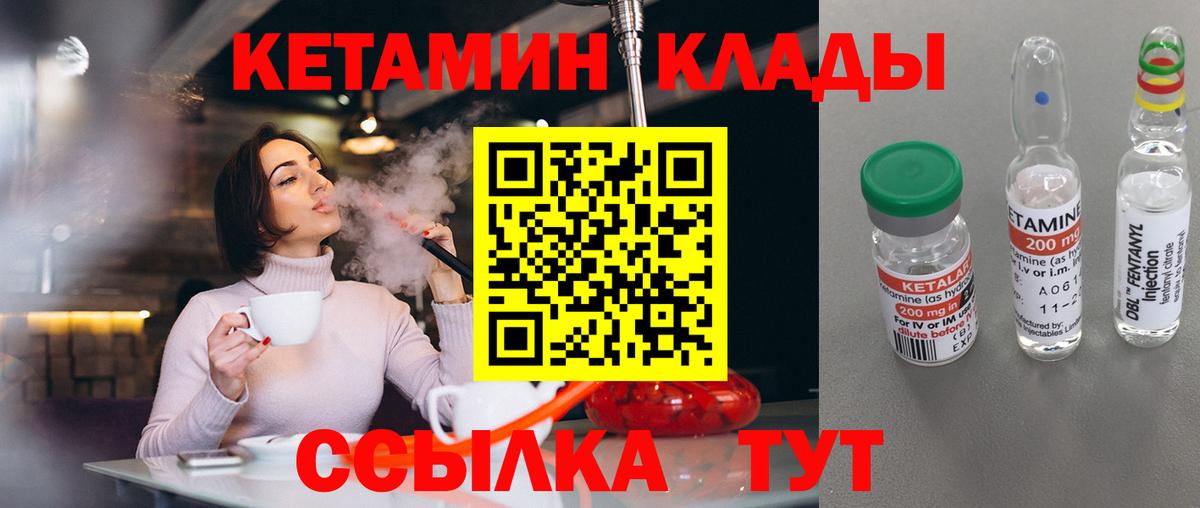 КЕТАМИН ketamine  Вход с VPN  Кинешма 