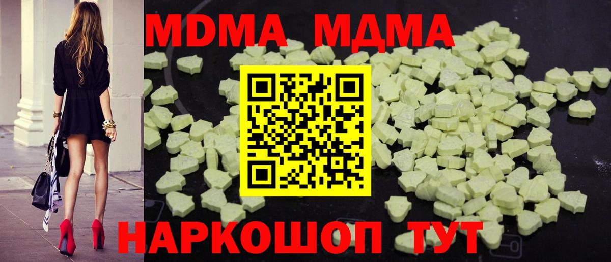 MDMA молли  Вход с VPN  Кинешма  MDMA  МДМА молли 