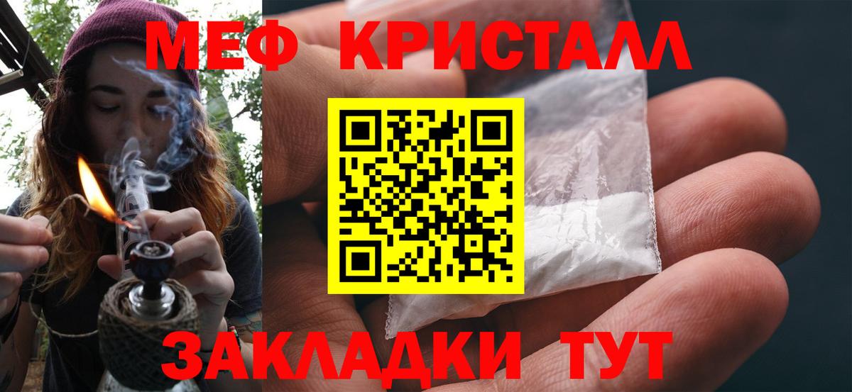 Мефедрон кристаллы  Вход с VPN  Меф  Кинешма 