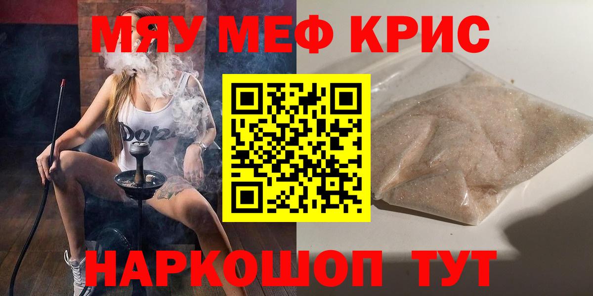 МЕФ кристаллы Кинешма