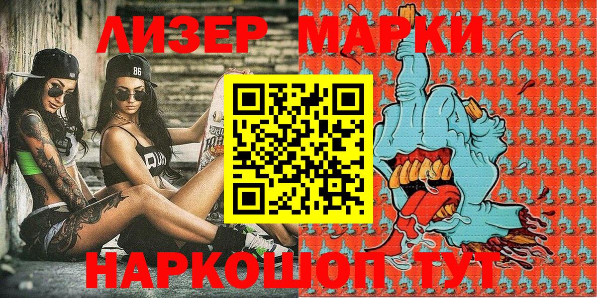 Наркотические марки 1500мкг Кинешма